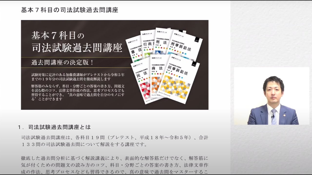 基本7科目の司法試験過去問講座 過去問講座の決定版！ - YouTube