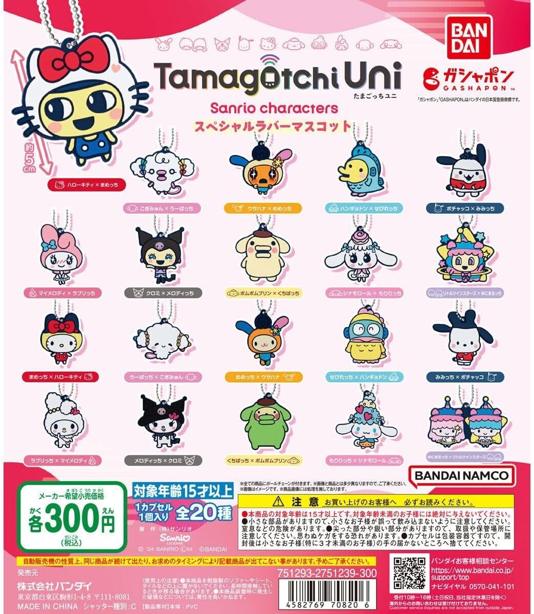 Tamagotchi Uni x Sanrio Characters Rubber Mascot Complete SET 20
