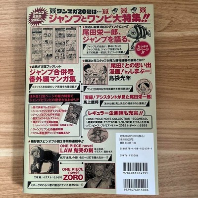DDP】One Piece Magazine Vol.20 Sp Feature: Shonen Jump & ONE PIECE