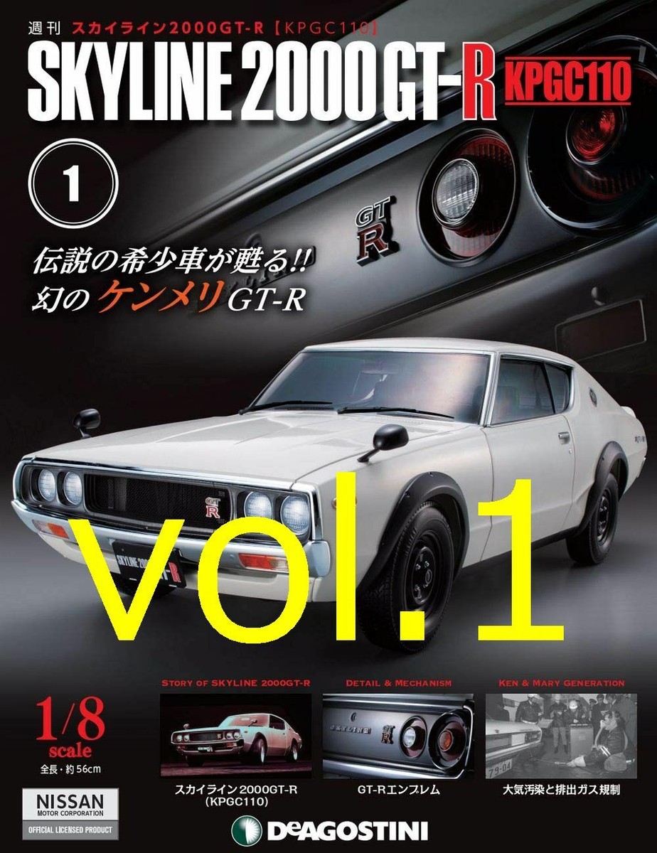 MODEL] Weekly Nissan SKYLINE 2000GT-R KPGC110 #1 Deagostini 1/8 1