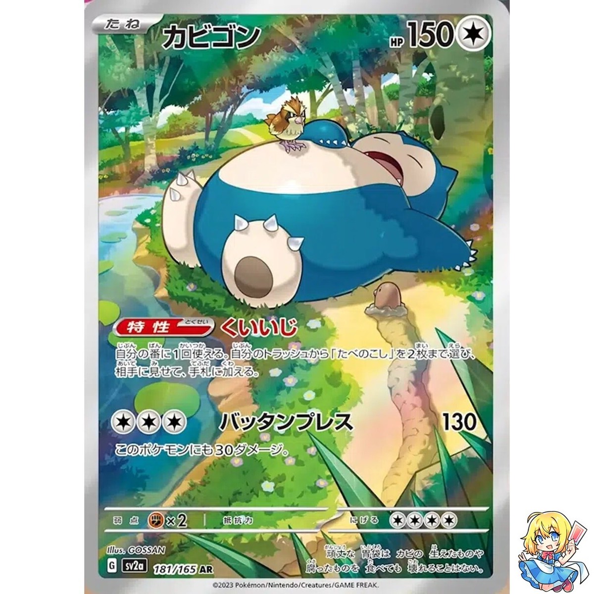 Snorlax 181/165 AR Pokemon Card Japanese Pokemon Card 151 SV2a