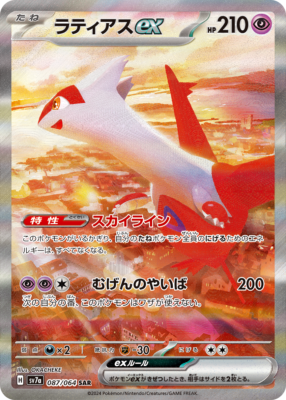 Pokemon Card Latias ex SAR 087/064 sv7a Paradise Dragona Japanese