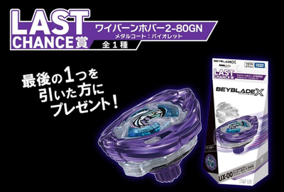 ベイブレードx ワイバーンホバー メタルコートバイオレット Beyblade X