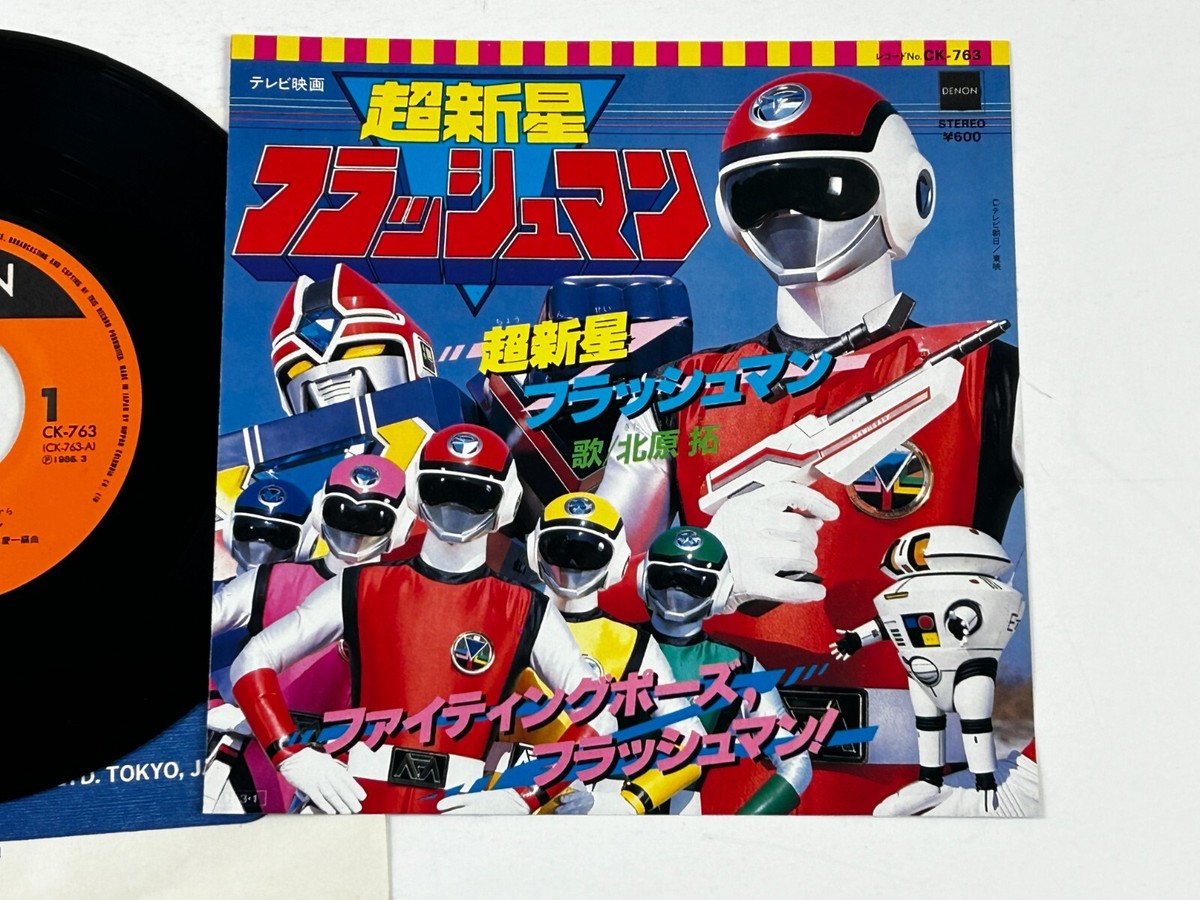 Choushinsei Flashman 7