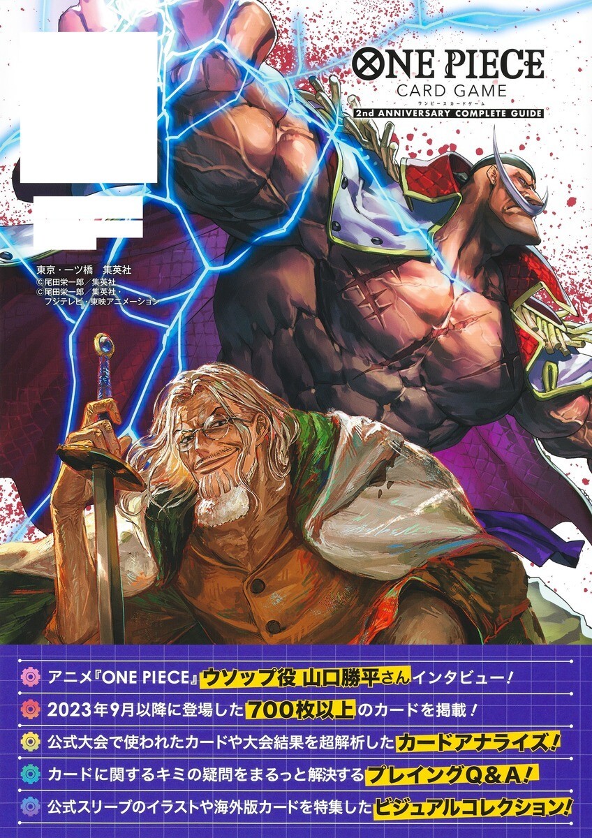 ONE PIECE CARD GAME 2nd ANNIVERSARY COMPLETE GUIDE 2 appendix