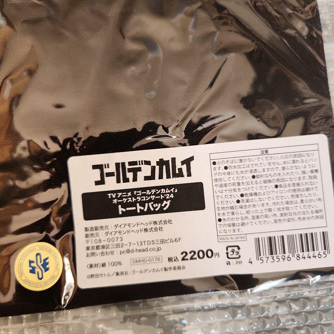 タオル・ハンカチ GOLDEN KAMUY ORCHESTRA CONCERT 2024 タオル