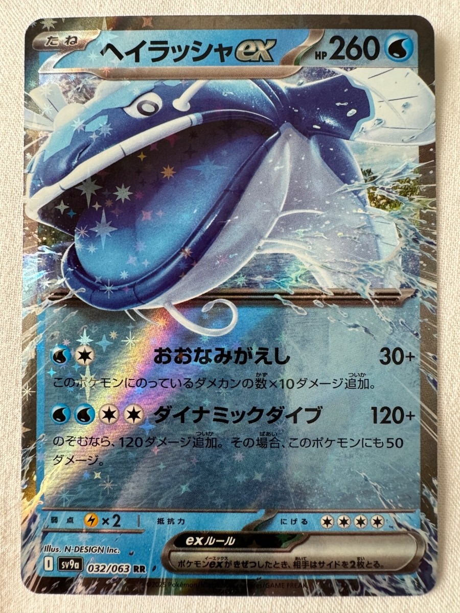 Pokemon TCG SV9A Heat Wave Arena 032/063 Dodonzo ex RR | eBay