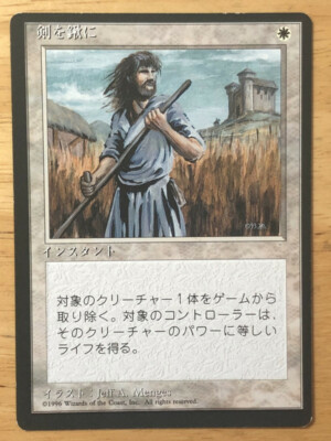 Swords to Plowshares Japanese FBB 4th Edition mtg NM- | eBay