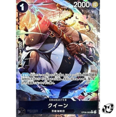 Queen OP08-080 Parallel (Rara) Two Legends ONE PIECE Card Japanese