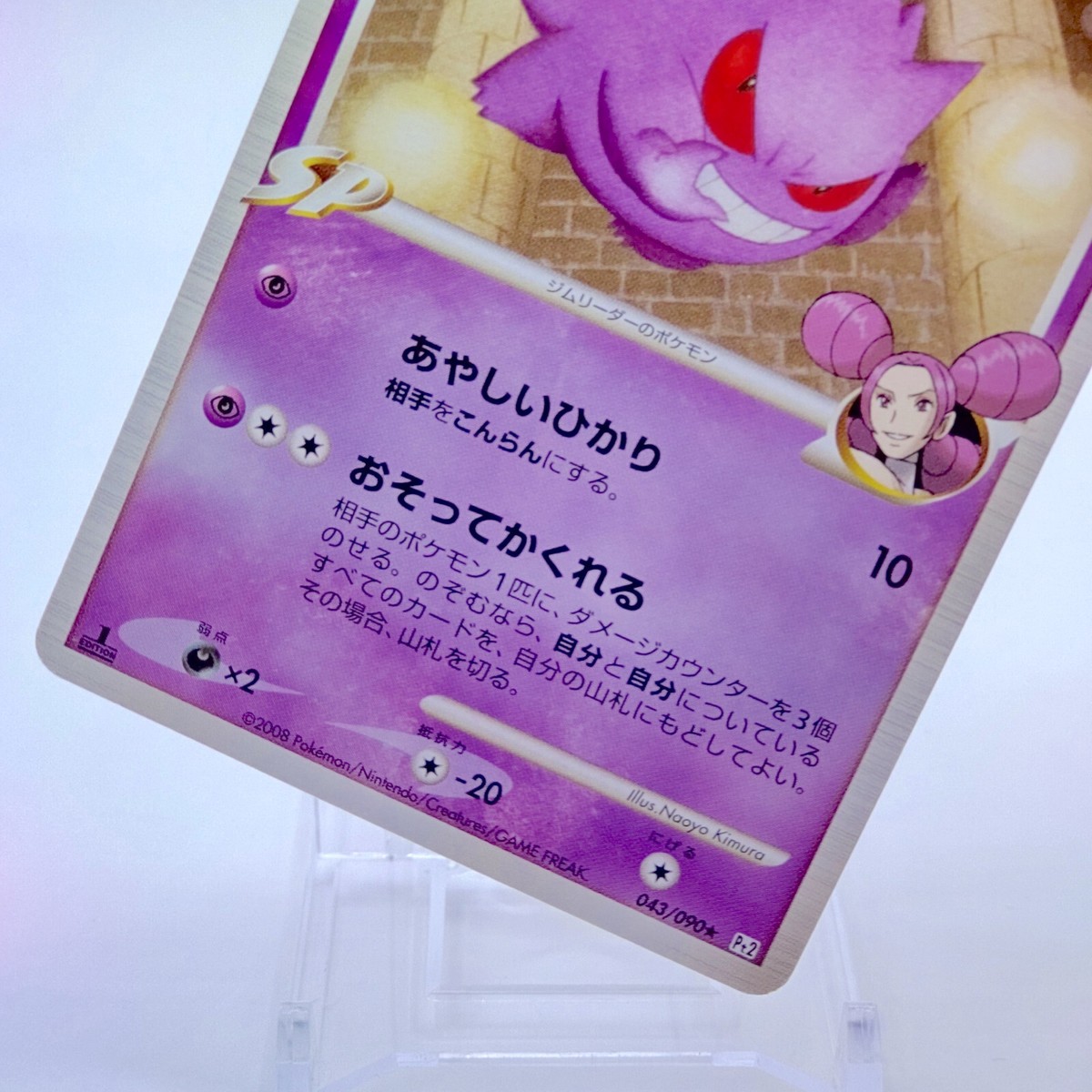 ゲンガーGL LV.65 ポケモンカード Gengar GL Lv.65 1ed Pokemon Card