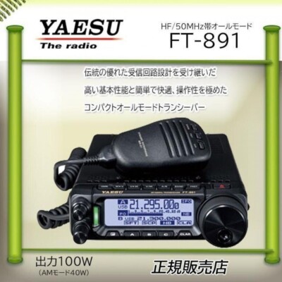 Yaesu HF/50MHz Band All Mode Transceiver 100W Amateur Radio FT