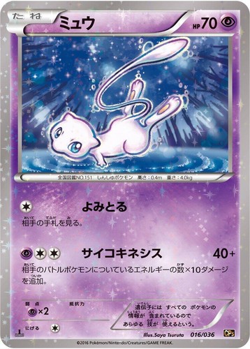 Mew 016/036 Holo CP5 Legendary Dream Shine 2016 Japanese Pokemon