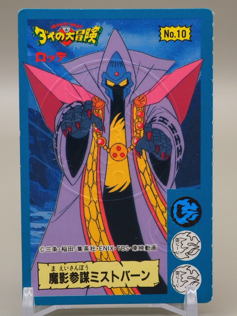 Myst Vearn Dragon Quest Dai'S Great Adventure Card Japanese C853