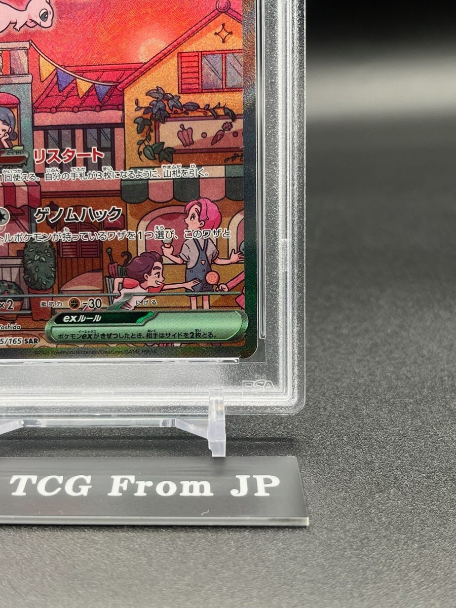 PSA 10 Mew ex SAR 205/165 sv2a Pokemon Card 151 Japanese 2023