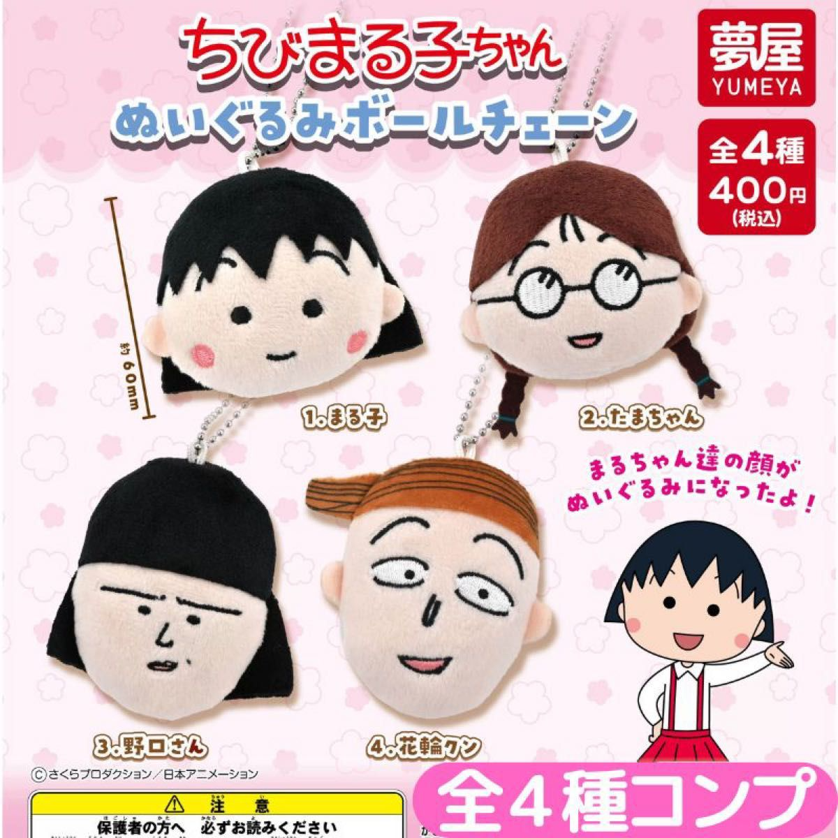New Chibi Maruko-chan Plush Ball Chain Set of 4 Gacha Complete | eBay