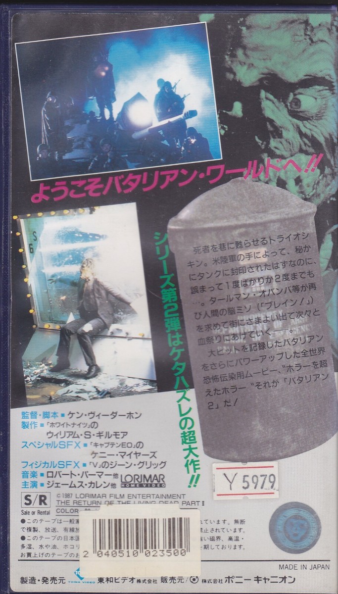 RETURN OF THE LIVING DEAD PART II - Japanese original Vintage VHS