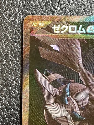 Zekrom ex BWR 174/086 Black Bolt sv11B Pokemon Card Japanese 2025