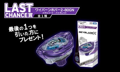 DMM Kuji BEYBLADE X UX-00 Wyvern Hover 2-80GN Metal Coat Violet