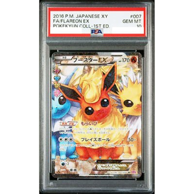 PSA10】ブースターEX CP3 ポケキュン コレクション ブースターEX [CP3