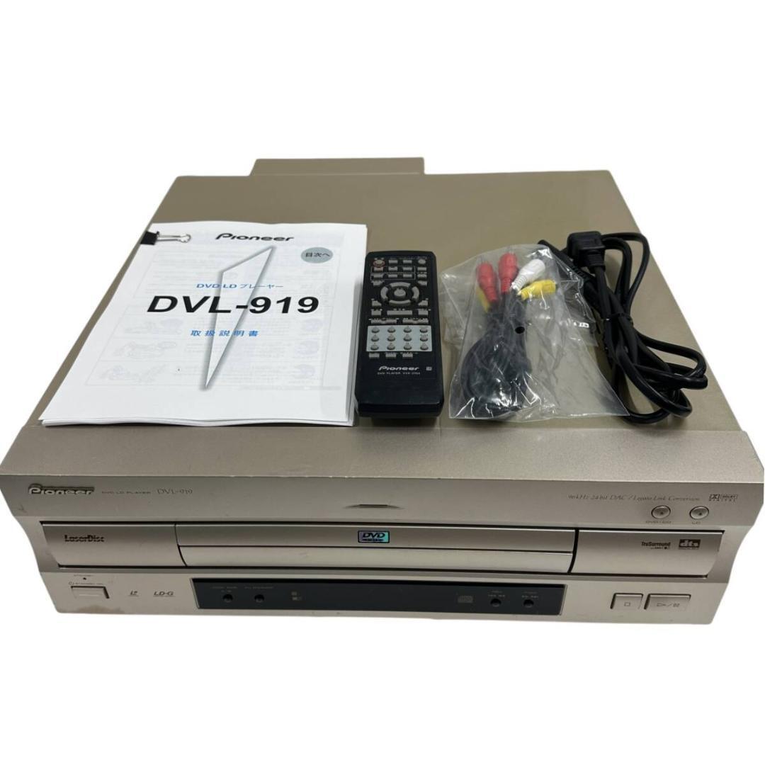 PIONEER DVL-919 DVD/LD Player with Controller & Power Cord