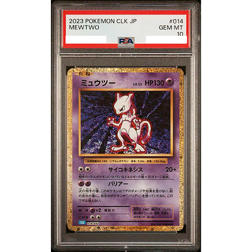 PSA10】ミュウツー classic ポケモンカード 014 CLK PSA 10 Mewtwo 014