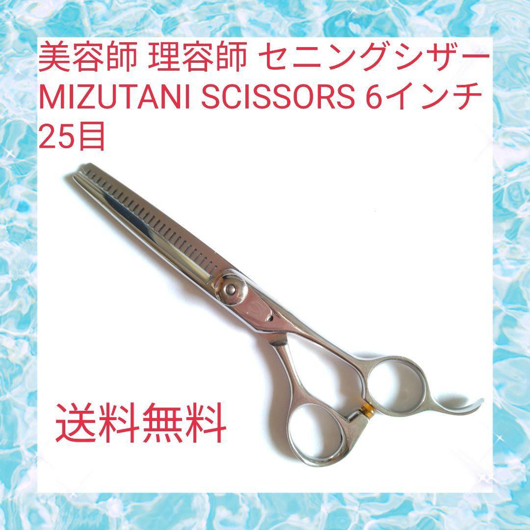 MIZUTANI YURAGI 6 セニングシザー Mizutani Scissors - ACRO Yuragi 6