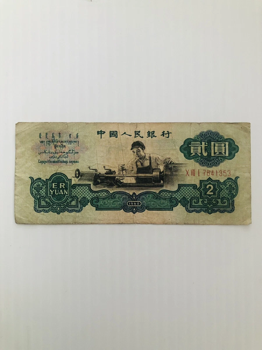 1960 2 Yuan for sale | eBay