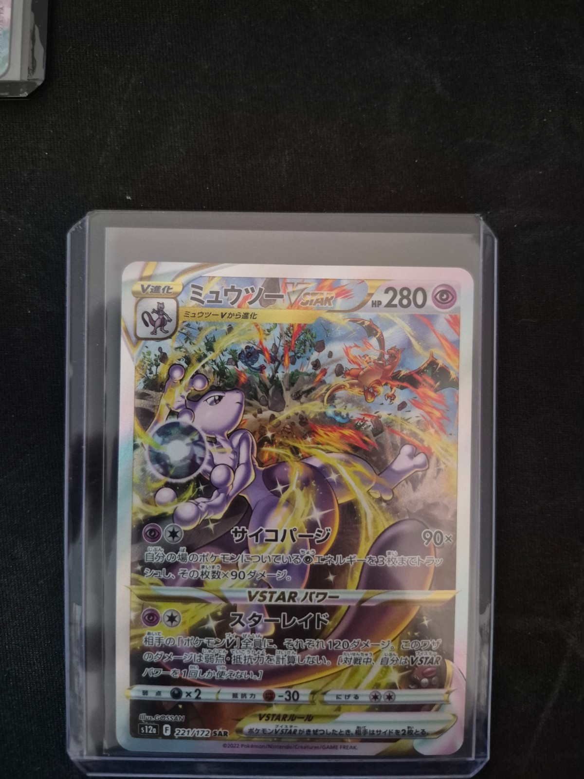 Mewtwo VSTAR 2022 Japanese Sword & Shield: VSTAR Universe #221