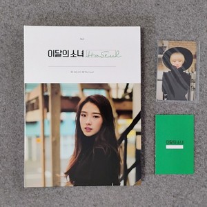 Loona Haseul Photocard Solo for sale | eBay