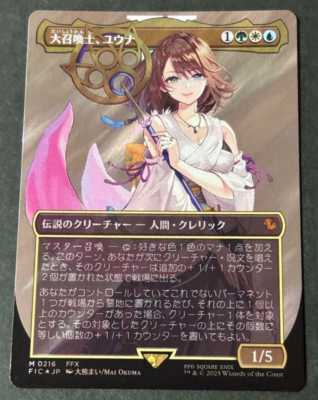 大召喚士、ユウナ 拡張 foil 大召喚士、ユウナ/Yuna, Grand Summoner