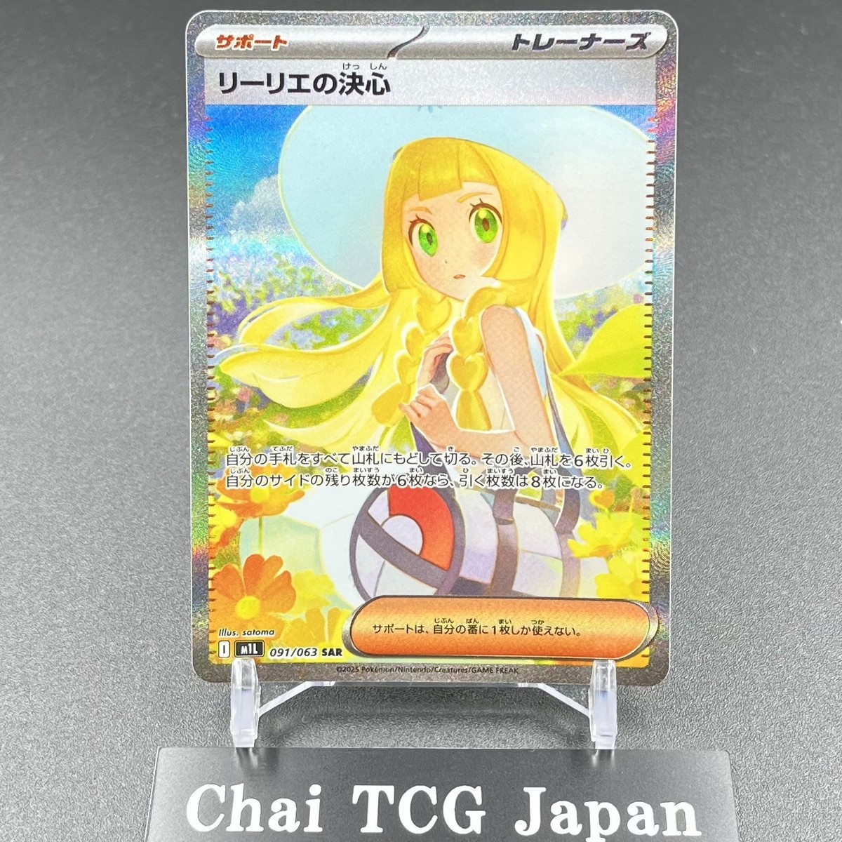 Lillie's Determination SR SAR Set 091/063 Mega Brave M1L Pokemon