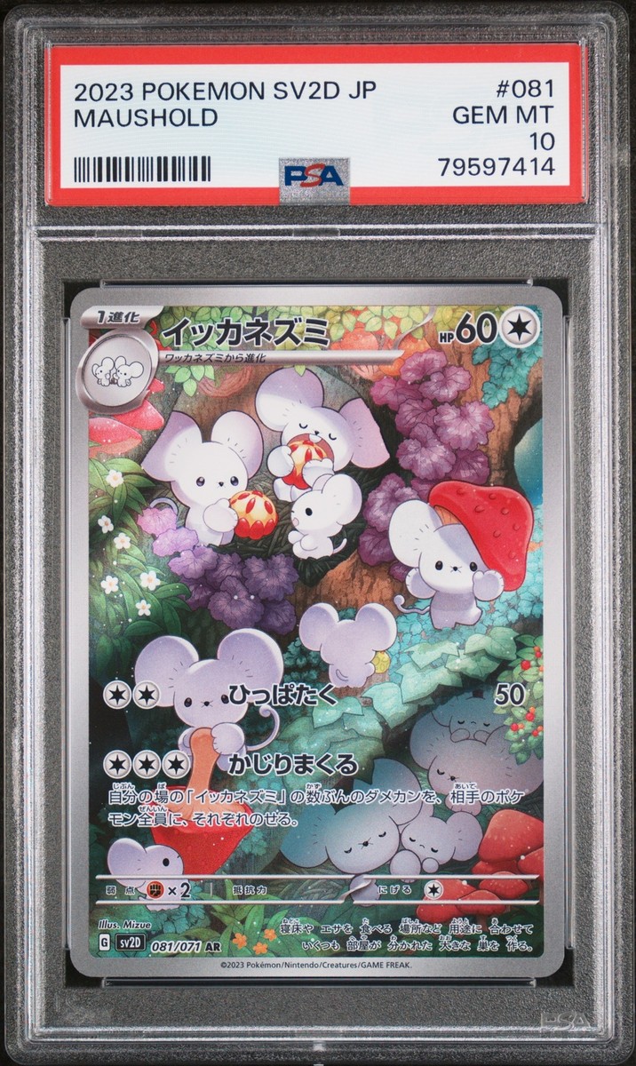 PSA 10 GEM MINT Japanese Pokemon 2023 Maushold 081/071 AR Clay