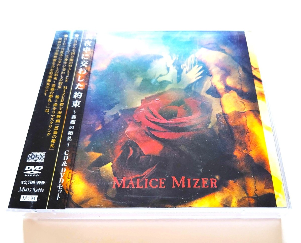 MALICE MIZER CD 2枚セット MALICE MIZER B2 Poster Merveilles 1998