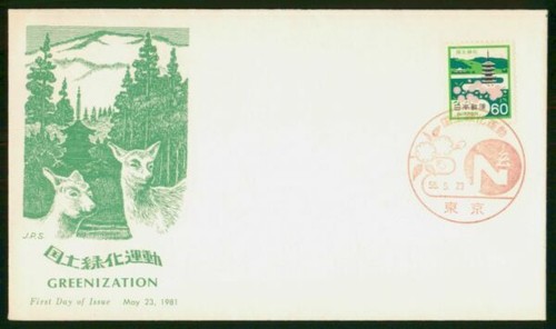 FIRST DAY COVER JAPAN 928A furusato (367)    k ̌  ̉  (     S m n | eBay
