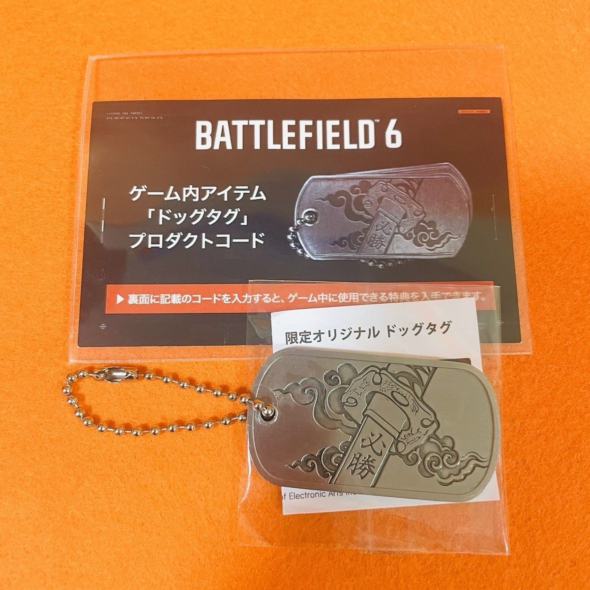 Battlefield 6 TGS特典 ドッグタグ&【未使用】プロダクトコード TGS