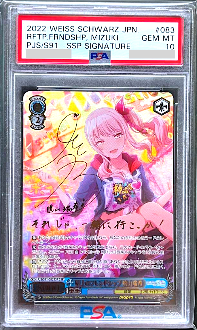 PSA 10 Weiss Schwarz Mizuki Akiyama Signature PJS/S91-083SSP SSP