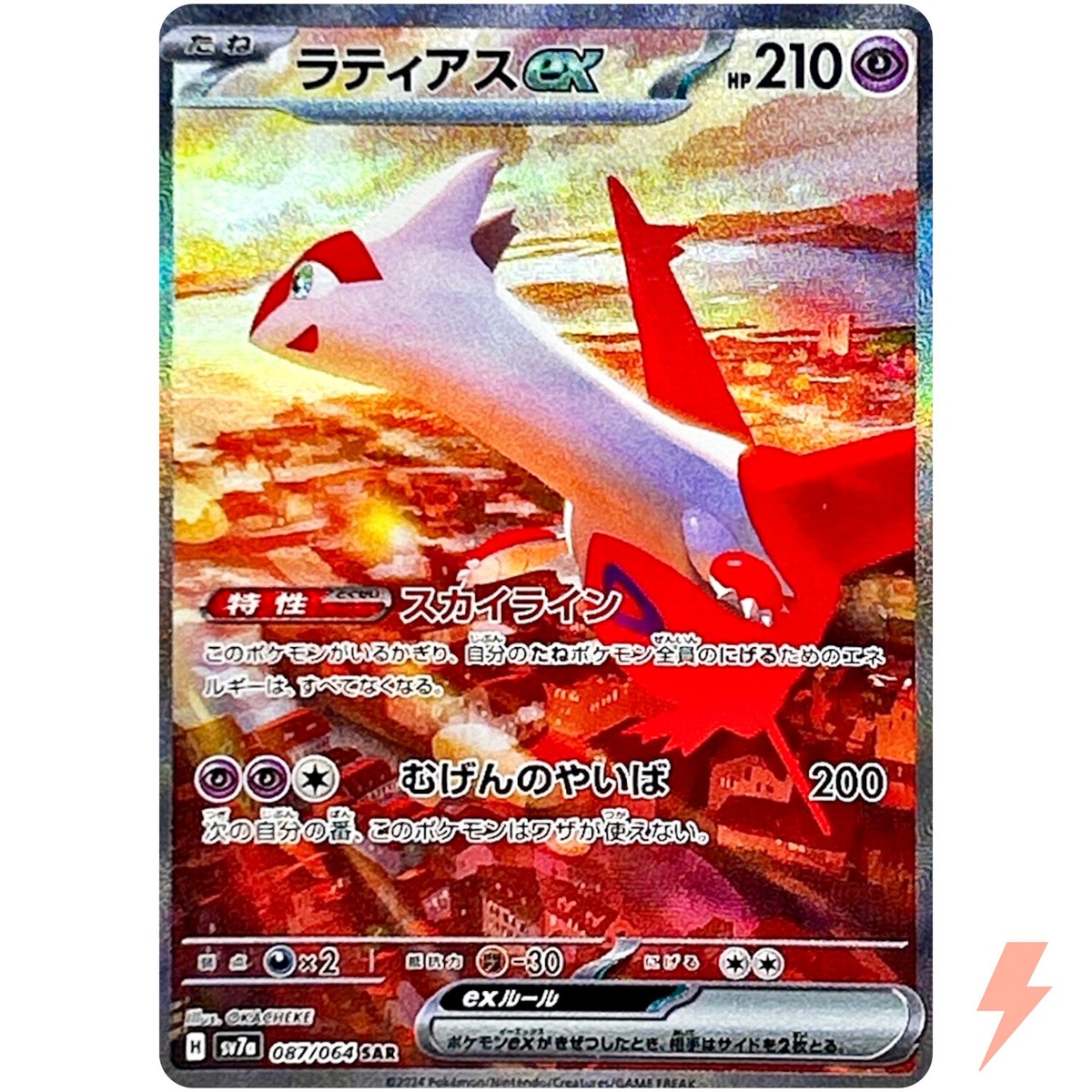 Latias ex SAR 087/064 SV7a Paradise Dragona - Pokemon Card