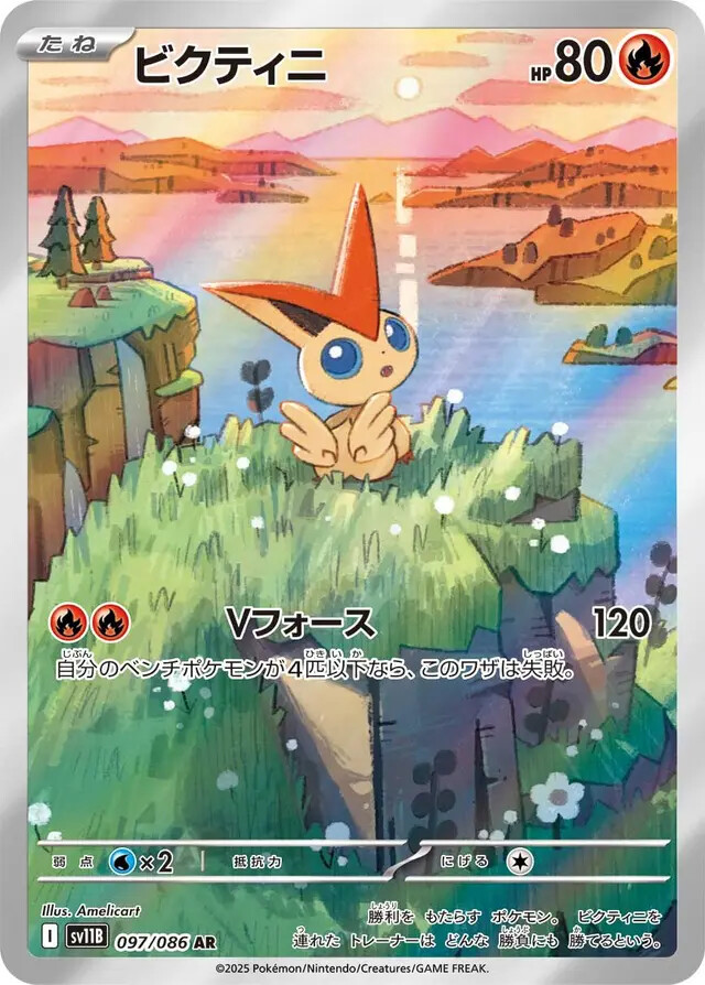 Victini AR 097/086 Black Bolt sv11B Pokemon Card Japanese [Near