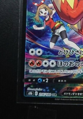 May's Blaziken V 216/184 S8b VMAX Climax HOLO CSR - NM~M/JAPANESE