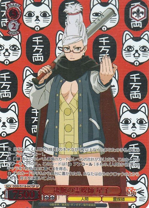 Weiss Schwarz DAN DADAN The skilled medium, Hoshiko DDDS118-047SP