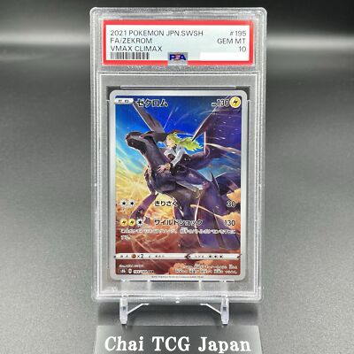 PSA 10 Zekrom CHR 195/184 VMAX Climax S8b Pokemon Card Japanese