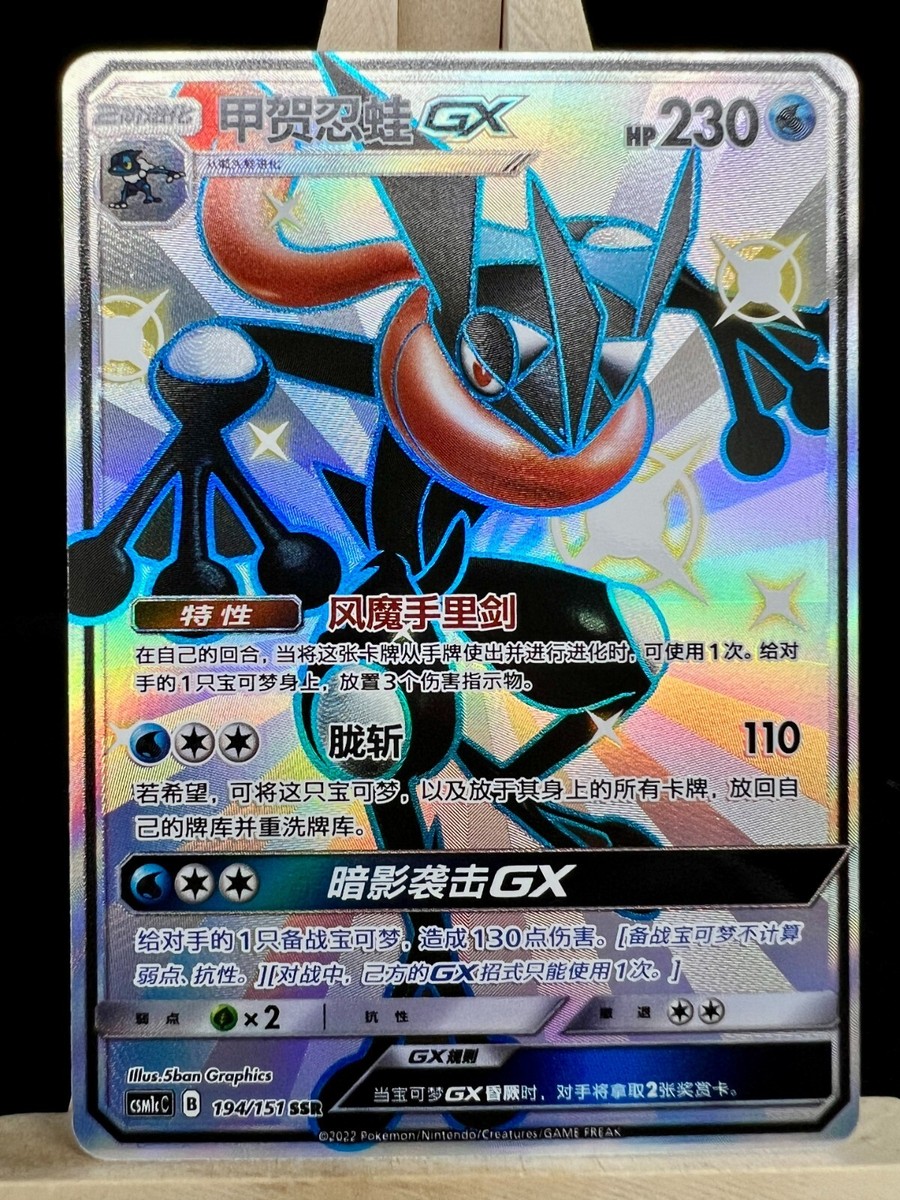 Pokemon TCG S-Chinese Greninja GX Sun & Moon CSM1CC 194/151 SSR