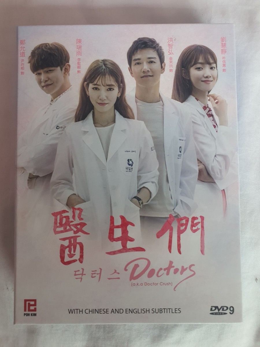 医生们/The Doctors DVD (2016) (Korean Drama) (Chi/Eng Subtitle