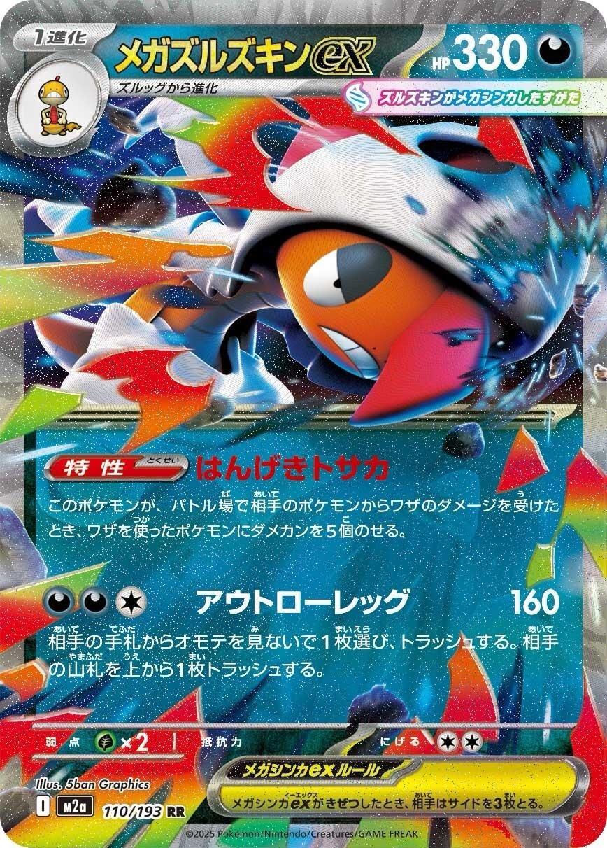 Mega Scrafty ex 2025 Japanese Mega: Mega Dream ex #110/193 Double
