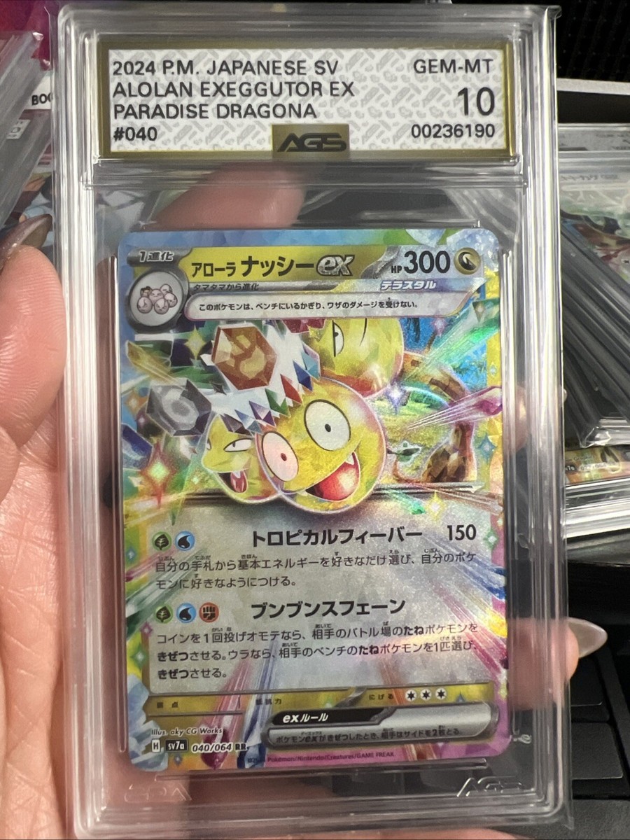 Pokemon Alolan Exeggutor EX Paradise Dragona SV7a JP RR 040/064
