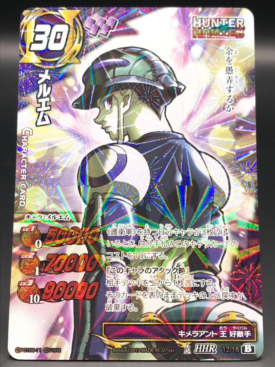 Meruem HUNTER HUNTER Miracle Battle Carddass TCG BANDAI Japan No