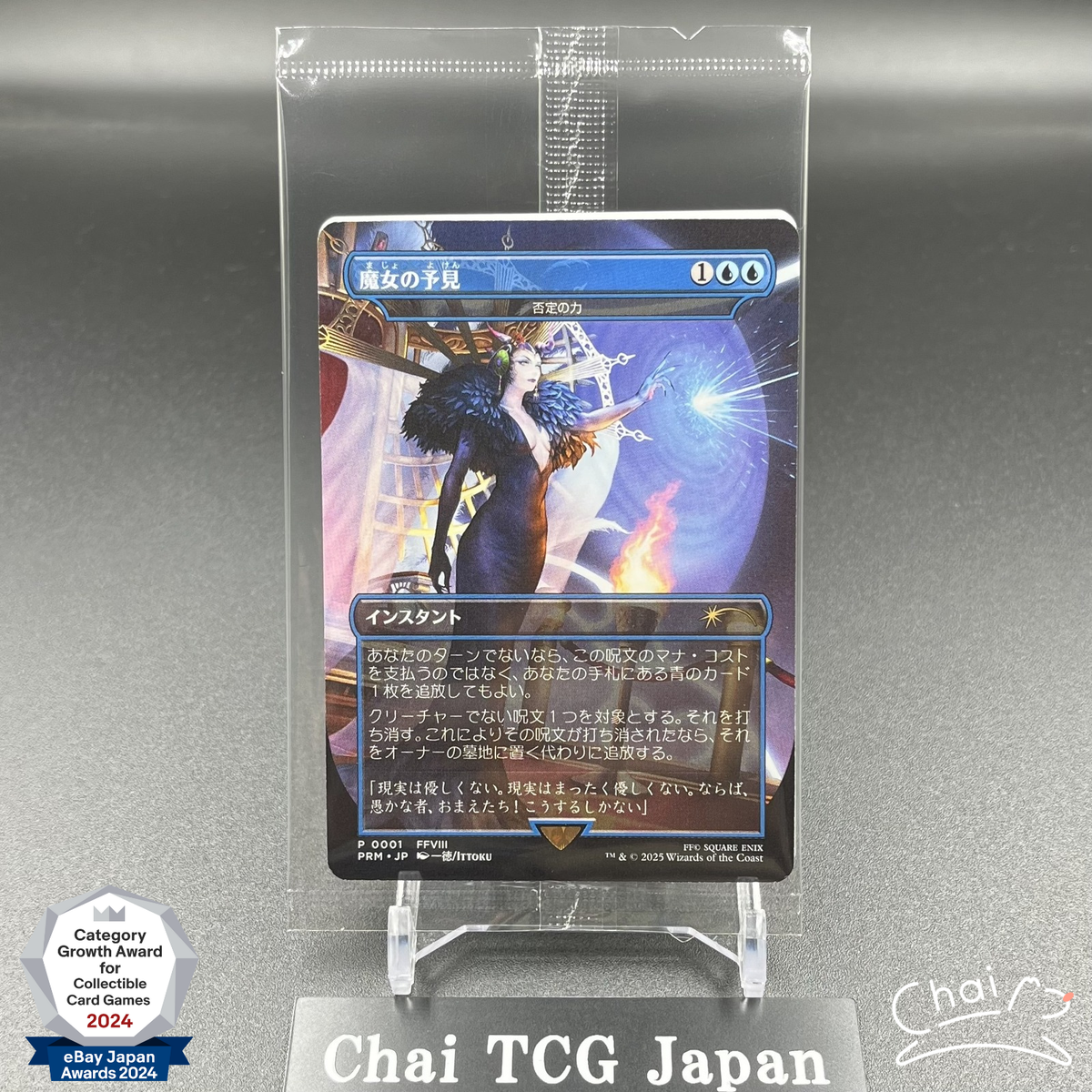 Force Of Negation MTG Final Fantasy 2000 limited Promo Japanese