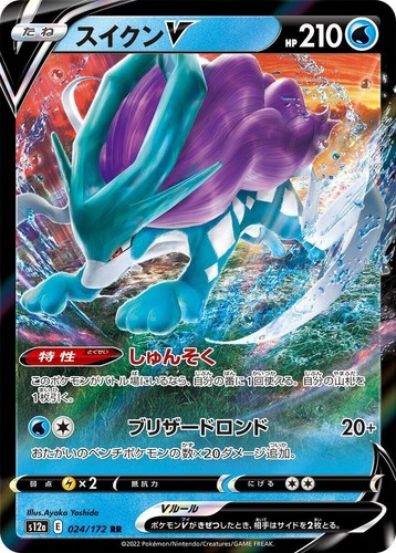 Pokemon Card Japanese Suicune V SAR 215/172 s12a VSTAR Universe