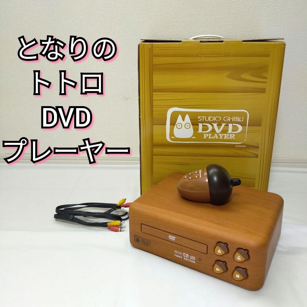 GHIBLI DVD PLAYER ジブリ DVDプレイヤー BVHE-SG1 スタジオジブリDVD