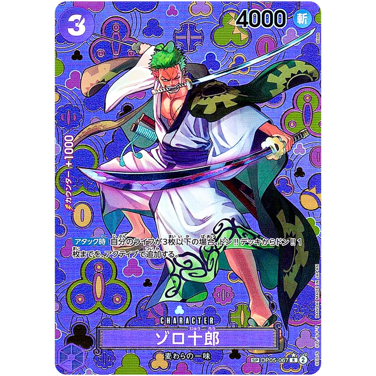Zoro-Juurou (SP Alt Art) OP05-067 R Emperors in the New World ONE